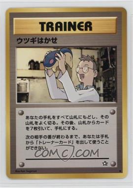 2000 Pokemon Neo 1 - Gold, Silver, To A New World - [Base] - Japanese #_PREL - Professor Elm