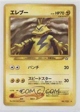 2000 Pokemon Neo 1 - Gold, Silver, To A New World - [Base] - Japanese #125 - Electabuzz