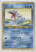 Totodile [EX to NM]