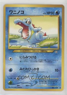 2000 Pokemon Neo 1 - Gold, Silver, To A New World - [Base] - Japanese #158 - Totodile