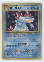 Holo - Feraligatr [EX to NM]