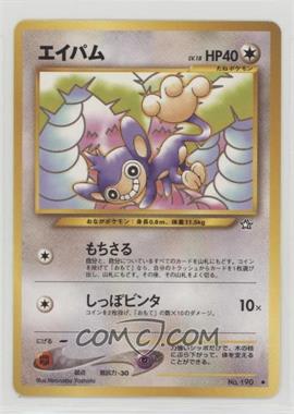 2000 Pokemon Neo 1 - Gold, Silver, To A New World - [Base] - Japanese #190 - Aipom