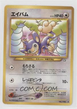 2000 Pokemon Neo 1 - Gold, Silver, To A New World - [Base] - Japanese #190 - Aipom