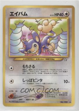 2000 Pokemon Neo 1 - Gold, Silver, To A New World - [Base] - Japanese #190 - Aipom [EX to NM]