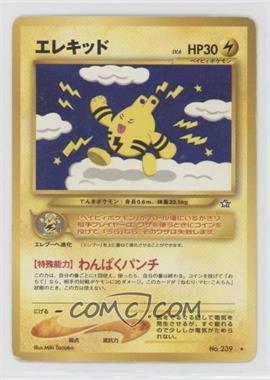 2000 Pokemon Neo 1 - Gold, Silver, To A New World - [Base] - Japanese #239 - Elekid