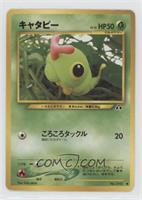 Caterpie [Noted]