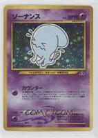 Holo - Wobbuffet [EX to NM]