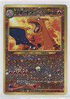 Reverse Holo - Charizard