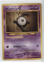 Unown E [Noted]