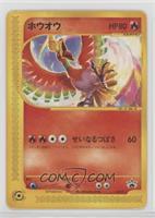 Ho-Oh (CoroCoro Comic)