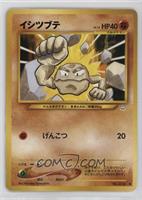 Geodude [Poor to Fair]