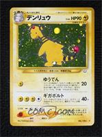 Ampharos (Holo) [EX to NM]