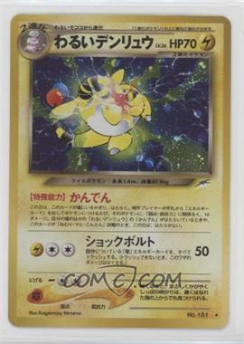 2001 Pokemon Neo 4 - Darkness, and to Light... - [Base] - Japanese #181 - Holo - Dark Ampharos