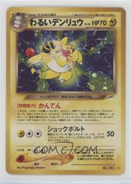 2001 Pokemon Neo 4 - Darkness, and to Light... - [Base] - Japanese #181 - Holo - Dark Ampharos