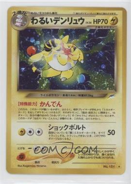 2001 Pokemon Neo 4 - Darkness, and to Light... - [Base] - Japanese #181 - Holo - Dark Ampharos