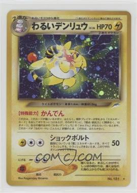 2001 Pokemon Neo 4 - Darkness, and to Light... - [Base] - Japanese #181 - Holo - Dark Ampharos