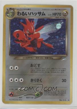 2001 Pokemon Neo 4 - Darkness, and to Light... - [Base] - Japanese #212 - Holo - Dark Scizor