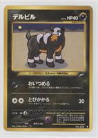 Houndour [EX to NM]