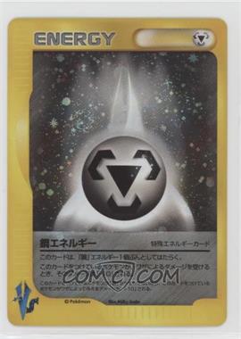 2001 Pokémon VS - [Base] - Japanese 1st Edition #_NoN - Metal Energy