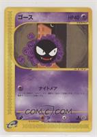 Gastly