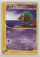 Natu [EX to NM]