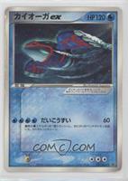 Kyogre ex (CoroCoro Promo)