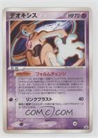 Deoxys - Normal Forme (Mejii Promo)