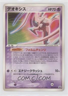 2004-06 Pokémon PCG Era - PCG-Promo - [Base] - Japanese Black Star Promos #019/PCG-P - Deoxys - Attack Forme (Summer 2004 Pokémon Scoop)