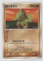 Larvitar (McDonald's promo)