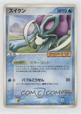 2004-06 Pokémon PCG Era - PCG-Promo - [Base] - Japanese Black Star Promos #039/PCG-P - Suicune (PokePark 2005: Pokemon Merry-Go-Round attraction card)