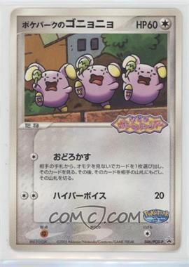 2004-06 Pokémon PCG Era - PCG-Promo - [Base] - Japanese Black Star Promos #046/PCG-P - PokePark's Whismur (PokePark 2005: Gotta Dance Tour attraction card)