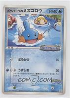 PokePark's Mudkip (PokePark 2005: Mudkip's Big Splash attraction card)