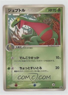 2004-06 Pokémon PCG Era - PCG-Promo - [Base] - Japanese Black Star Promos #081/PCG-P - Grovyle (McDonald's promo)