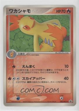 2004-06 Pokémon PCG Era - PCG-Promo - [Base] - Japanese Black Star Promos #082/PCG-P - Combusken (McDonald's promo)