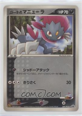 2004-06 Pokémon PCG Era - PCG-Promo - [Base] - Japanese Black Star Promos #089/PCG-P - Rota's Weavile (McDonald's Promo)