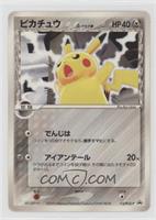 Pikachu δ (No Stamp)
