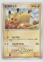 Pikachu (McDonald's Promo)