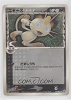 Meowth δ (McDonald's promo)