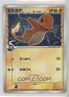 Charmander [Noted]