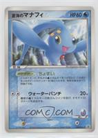 Sea's Manaphy (Shogakukan Elementary School Magazine Promo)