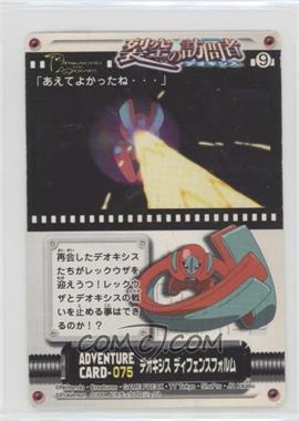 2004 Pokemon Adventure Cards - Pikachu The Movie - Sky-Splitting Visitor: Deoxys #075 - Deoxys Defense Form [Poor to Fair]