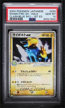 2004 Pokémon PCG - Clash of the Blue Sky - [Base] - Japanese 1st Edition #033 - Holo - Manectric ex [PSA 10 GEM MT]