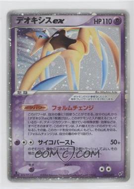 2004 Pokémon PCG - Clash of the Blue Sky - [Base] - Japanese 1st Edition #045 - Deoxys ex (Holo)
