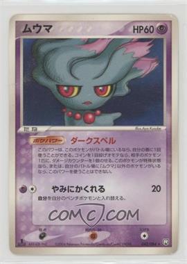 2004 Pokémon PCG - Rocket Gang Strikes Back - [Base] - Japanese 1st Edition #042 - Misdreavus