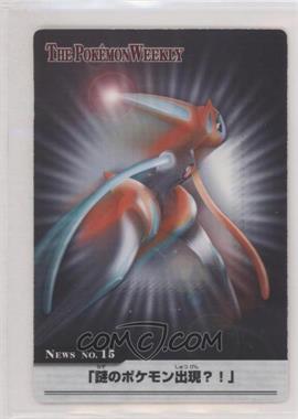 2005 Bandai The Pokemon Weekly Carddass - [Base] #15 - Deoxys [EX to NM]