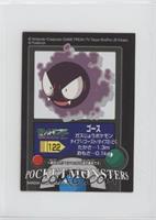 Gastly