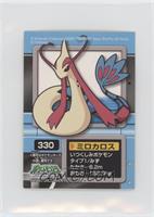 Milotic [Good to VG‑EX]