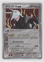 Aggron ex (Holo)