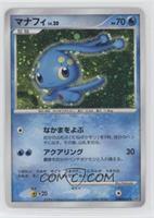 Manaphy (LV. 20)