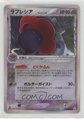 2006 Pokémon Holon Phantom - Expansion Series [Base] - Japanese 1st Edition #028 - Vileplume (EX Holon Phantoms 17)